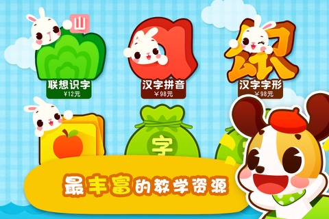 网易识字2014版 screenshot 2