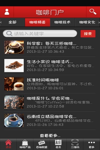 咖啡门户 screenshot 3