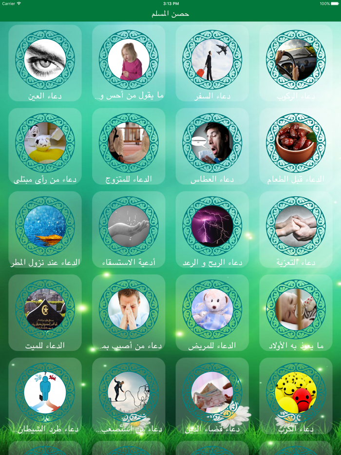 -حصن المسلم مجانا -الجديد