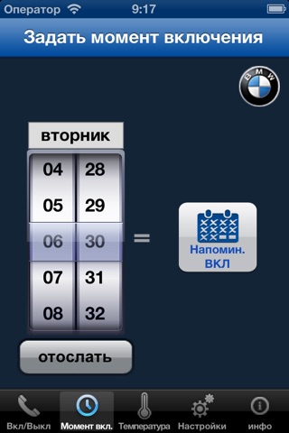 BMW Thermo Call screenshot 2