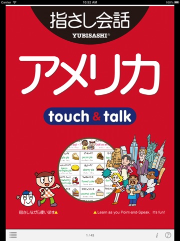 指さし会話アメリカ touch＆talkのおすすめ画像1