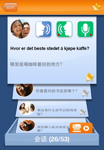 iSpeak Norwegian: Interactive conversation course - learn to speak with vocabulary audio lessons, intensive grammar exercises and test quizzes screenshot 4