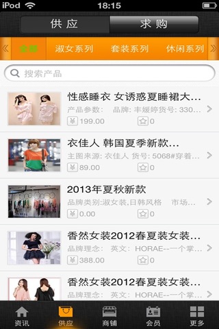 中国女装 screenshot 3