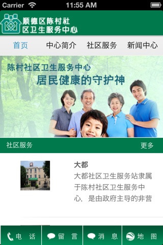 陈村社区卫生 screenshot 2