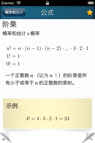 Math Formulas - Ref. Guide screenshot 3