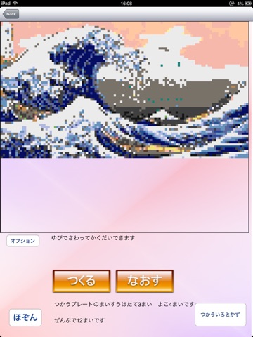 アイロンビーズマスター screenshot 2