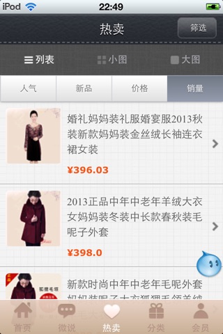 Screenshot of 坤舆旗舰店中老年女装羊毛衫羊绒大衣专柜正品