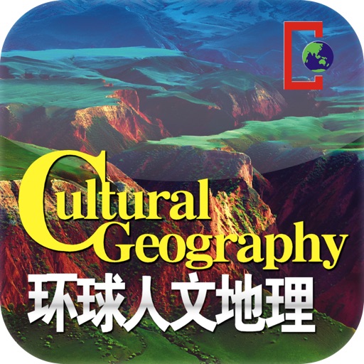 《环球人文地理》杂志 for iPhone icon