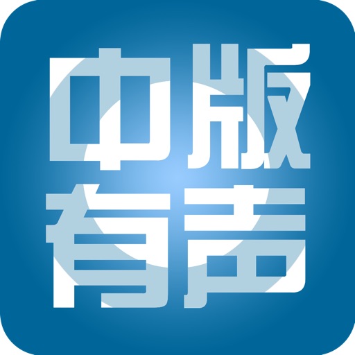 中版有声 icon