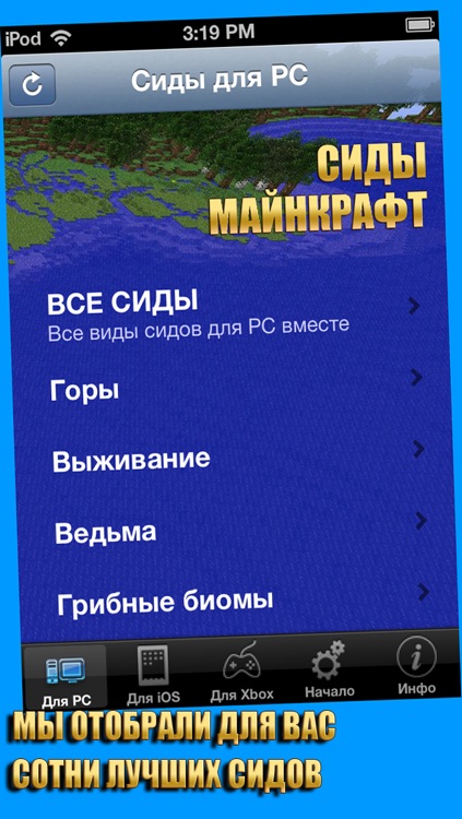 Сиды МС для Майнкрафт (Unofficial)