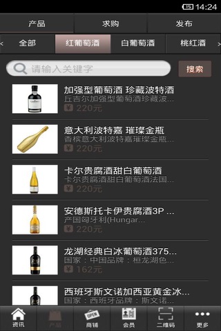 Screenshot of 红酒
