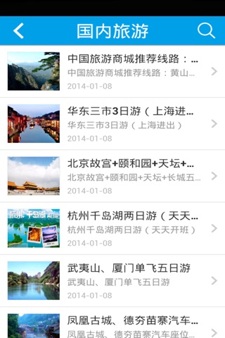 中国旅游商城 screenshot 4