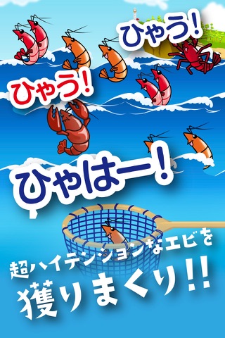 Tap!Shrimps screenshot 2