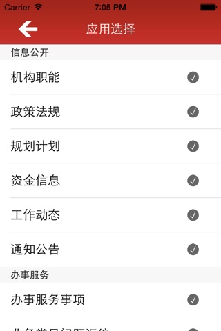 深圳市发展和改革委员会移动门户 screenshot 4