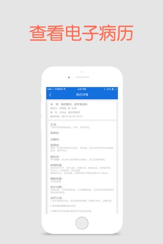 手机医院--医生版 screenshot 3