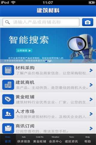 天津建筑材料平台 screenshot 3