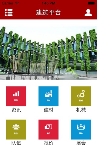 建筑平台－掌上建筑电子商务门户 screenshot 2