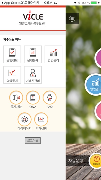 비클 screenshot-3