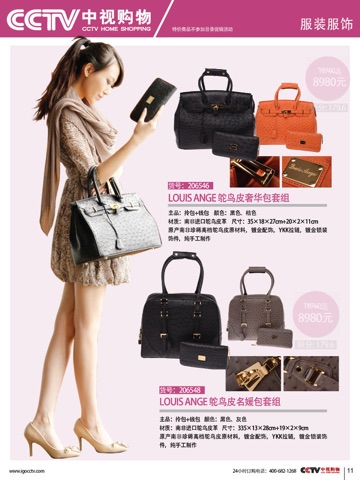 中视购物杂志 screenshot 3