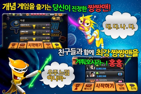 우주짱짱맨 for Kakao screenshot 4