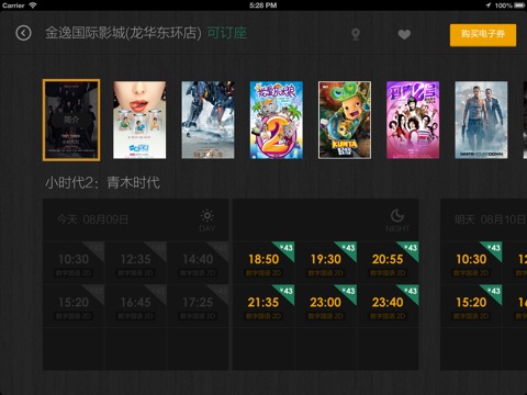 QQ电影票HD screenshot 3