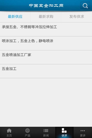 中国五金加工网 screenshot 4