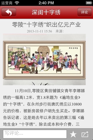 深闺十字绣 screenshot 4