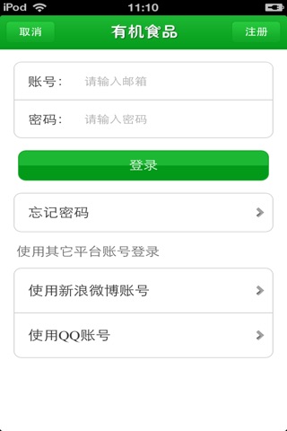 广西有机食品平台 screenshot 4