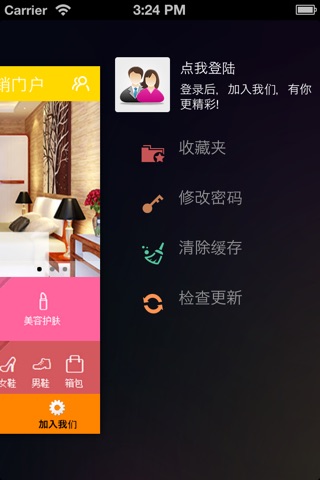 中国品牌直销门户 screenshot 3