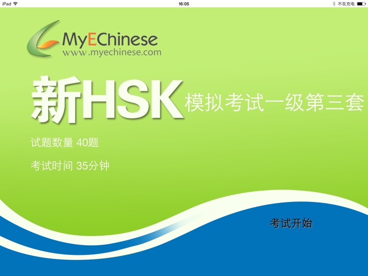 HSK Test HD Level 1-Test 3