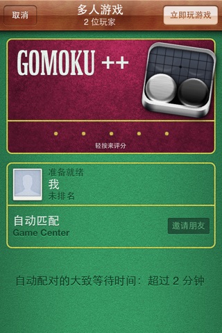 Gomoku ++ screenshot 4