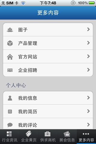 中国婴儿用品门户 screenshot 4