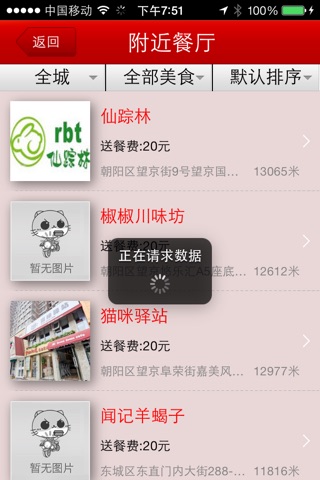 飞猫送餐2013 screenshot 2