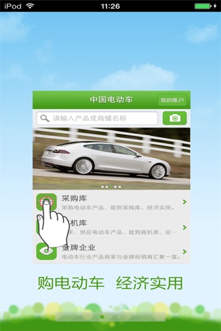 中国电动车平台(动车级别) screenshot 2
