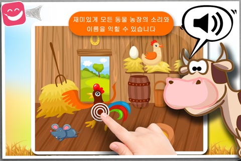 Sound Game Farm Animals Cartoon for kids and toddlers screenshot 4