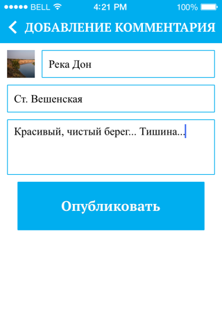 Вода России - Чистые Берега screenshot 2