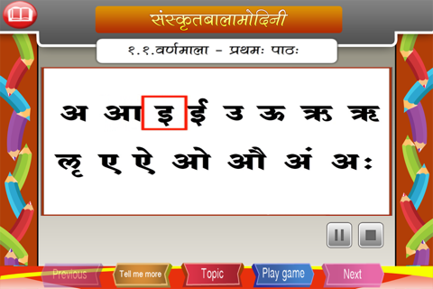 Sanskrit Baalaamodini screenshot 2