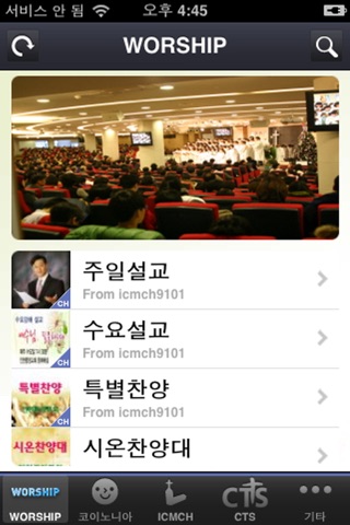 인천중앙교회 screenshot 2