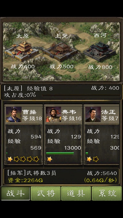 发呆三国 screenshot-3