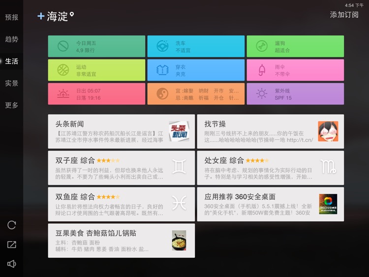 天气通HD