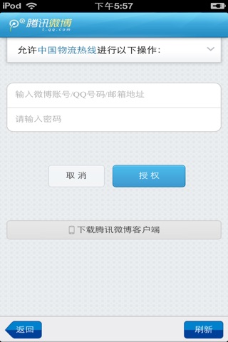 中国物流热线平台 screenshot 4