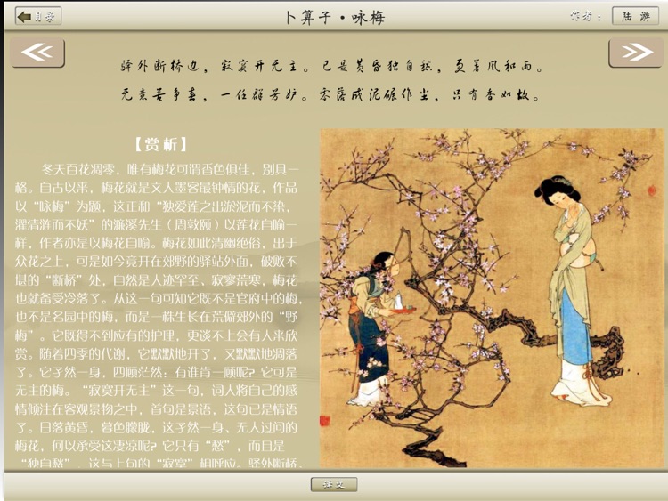 Appreciation of the Classical Chinese Poetry screenshot-4