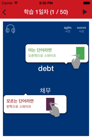 워드콕 (무료, 한달에 끝내는 토익단어) screenshot 3