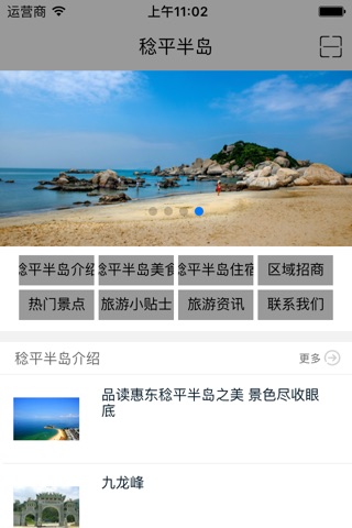 稔平半岛 screenshot 3