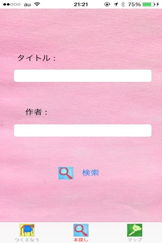 Sabota~鯖江図書館図書検索アプリ~ screenshot 2
