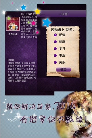 塔罗2015-全面专业的爱情事业运势塔罗应用 screenshot 2