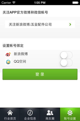 五金配件公司 screenshot 3