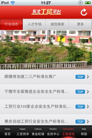 东北工贸平台 screenshot 4