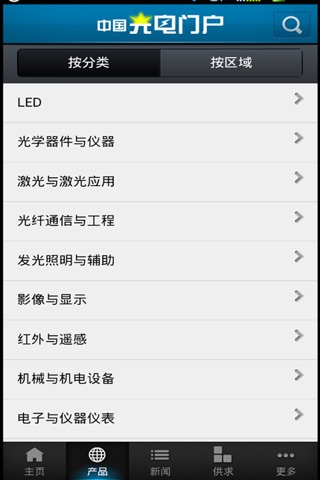 中国光电门户 screenshot 2