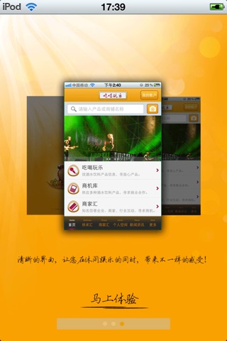 广西吃喝玩乐平台v0.1 screenshot 2